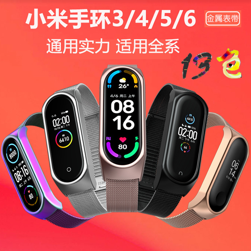 Suitable for the Mi Band 3456 metal band, Mi Band 6 band 5 wristband stainless steel universal model