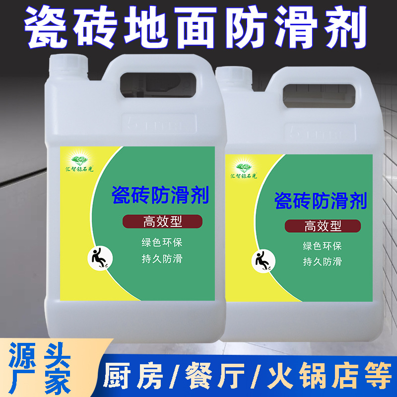 Tile anti-slip agent, kitchen, restaurant, hot pot restaurant floor anti-slip liquid, school, bathroom and toilet floor anti-slip coating details Picture