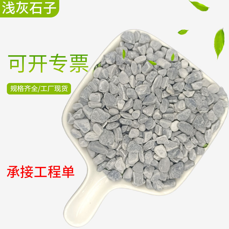 For the factory's direct distribution of light grey pebbles in garden landscaping projects, grey pebbles are used for paving roads and grey pebbles for dry landscape landscaping full figure