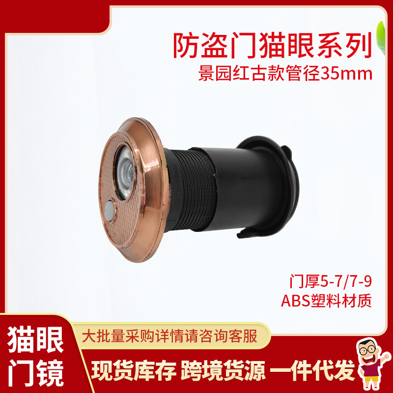 Household security door, peephole door mirror with doorbell, plastic peephole doorbell, old-fashioned door, doorbell 35, factory direct sales full figure