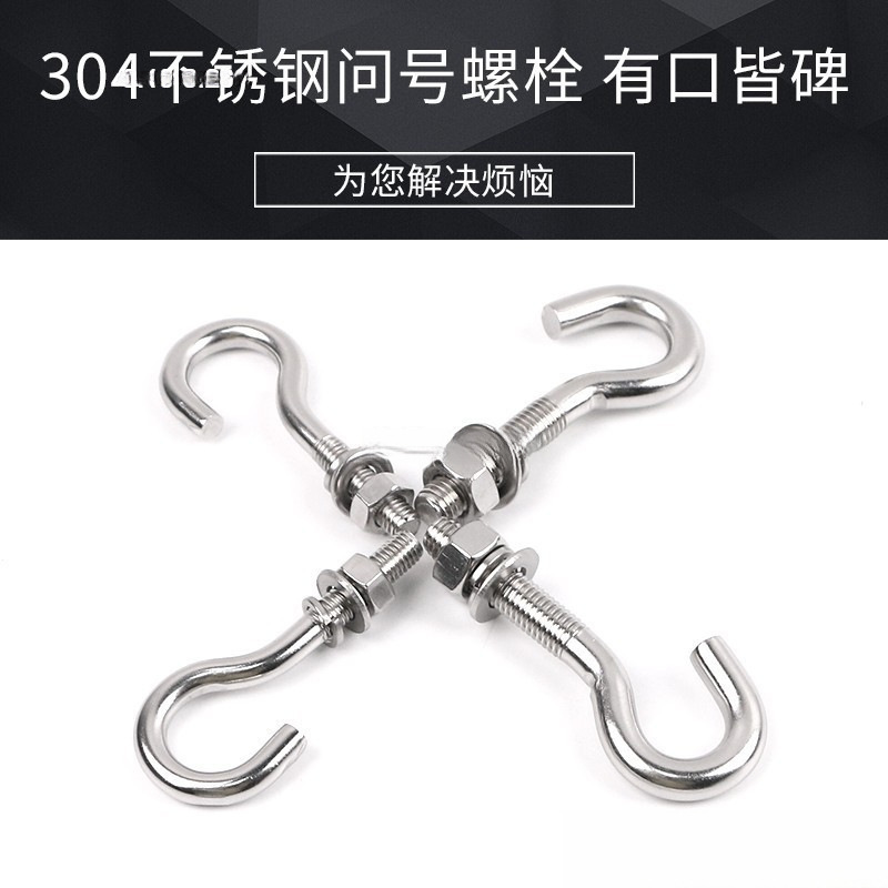 Stainless steel question mark hook, lifting ring screw, stainless steel hook, sheep eye screw, bolt, hook bolt, M8 screw Application Scenario