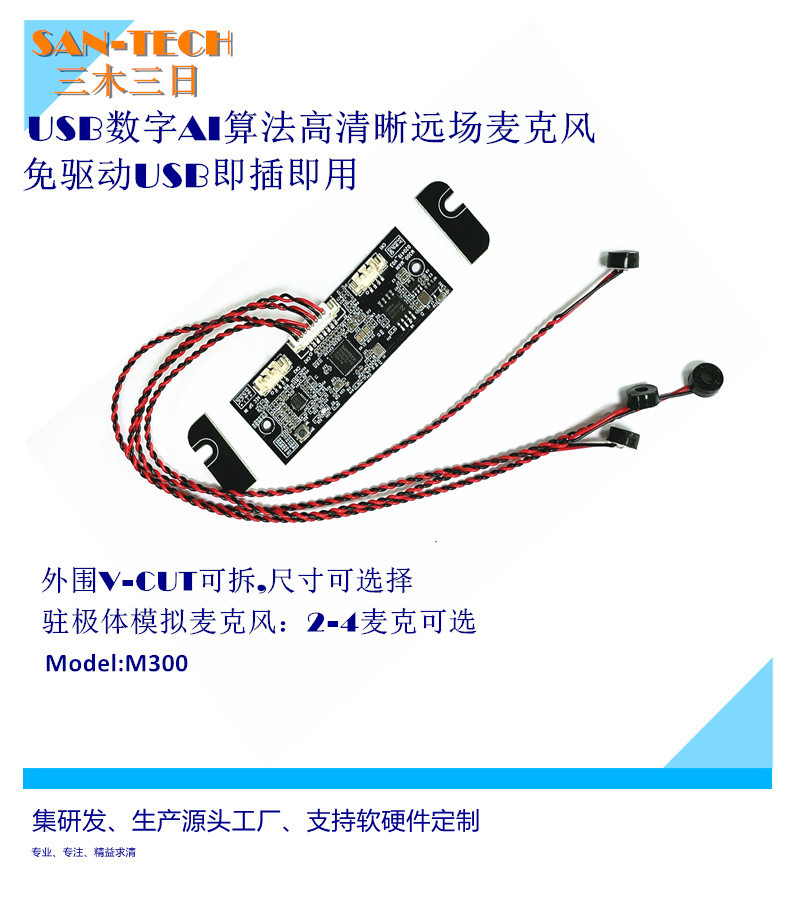 USB far-field noise reduction AI algorithm pickup microphone array module solution manufacturer electret analog microphone PCBA Specification drawing