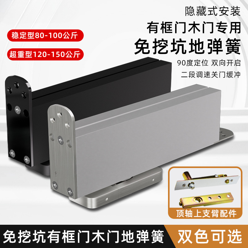 Youyiou wooden door floor spring, no need for digging pits, 90-degree positioning, frame-mounted door, no need for slotting, top and bottom hinge floor spring accessories full figure