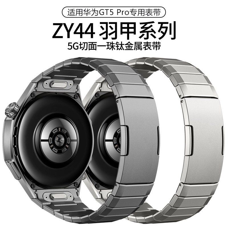 Applicable to Huawei GT5 Pro watch strap, 5G cut surface one bead titanium metal strap, geometric cut surface Huawei strap full figure
