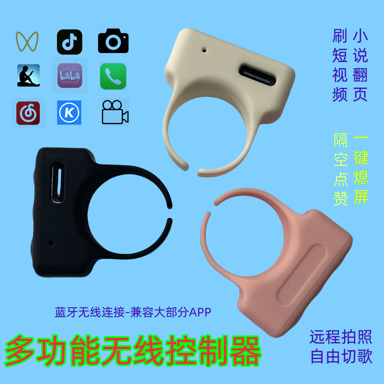 Smart Bluetooth wireless ring remote control for browsing short videos, e-books, page turning, remote selfies, one-click screen off and song switching full figure
