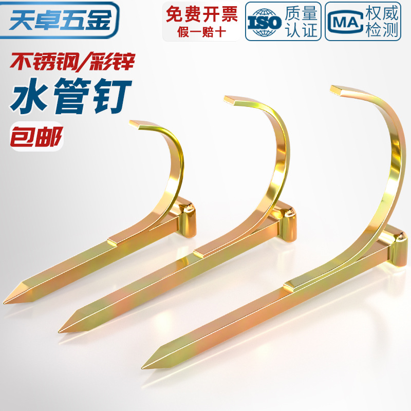 Water pipe hook nails, fixed pipe nails, PVC pipe, PPR pipe clamps, cement steel nails, wall insertion hook nails, iron wire pipe U-shaped pipe codes full figure