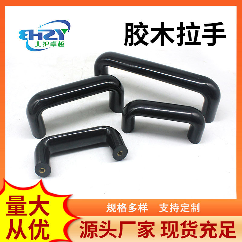 Industrial bakelite U-shaped handle, bakelite elliptical handle, solid mechanical door handle, internal thread bakelite handle full figure