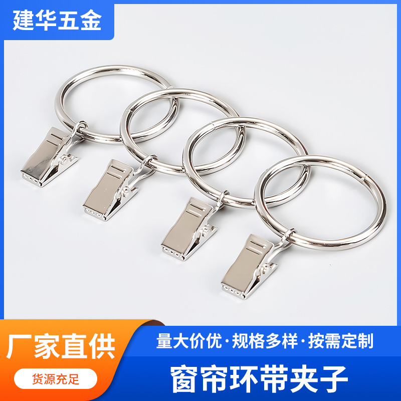 Wholesale and customization of metal curtain rings, clips, Roman rings, curtain rings, curtain buckles, and curtain accessories full figure