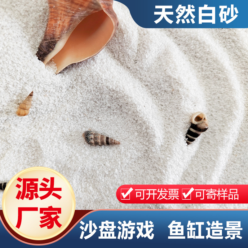 The manufacturer supplies white sand, ashtrays, fire extinguishing sand tables, fish tank landscaping, white pebbles, decorative sand grains and white sand in stock full figure