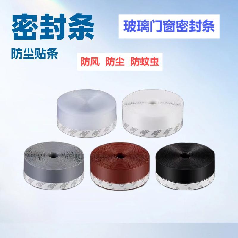 Glass door sealing strips, door bottom windproof sealing strips, door and window sealing strips, windproof and dust-proof silent self-adhesive sealing strips full figure