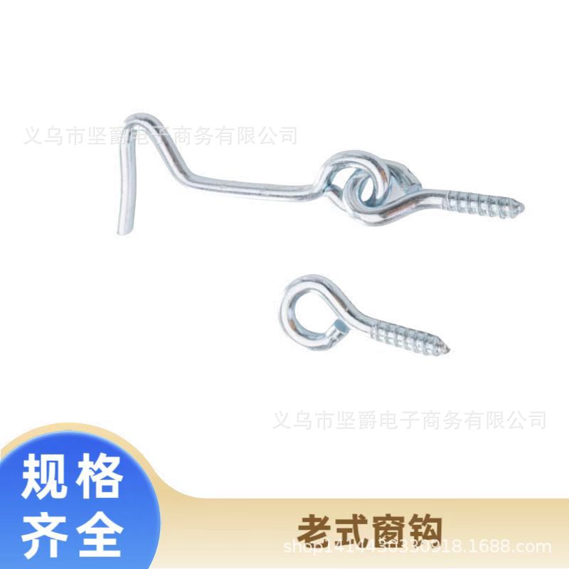 Old-fashioned sliding door and window fixed hooks, window hooks, air hooks, window hooks, air hooks, iron tie hooks, ventilation accessories full figure