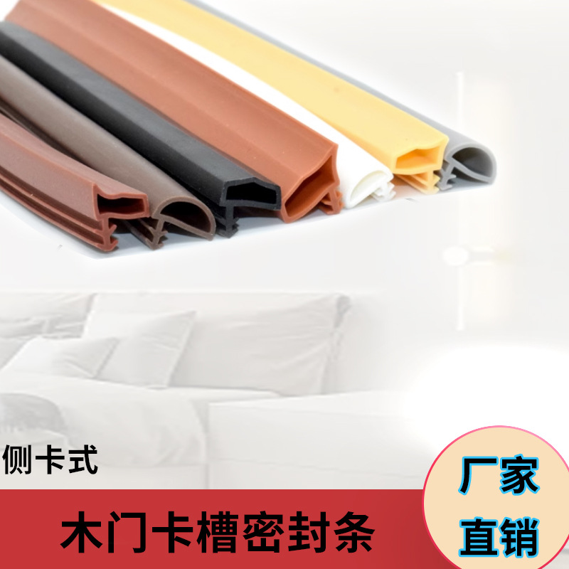 Soundproof rubber strip, anti-collision sealing strip, bedroom door, noise-proof and windproof side card type wooden door slot sealing rubber strip full figure