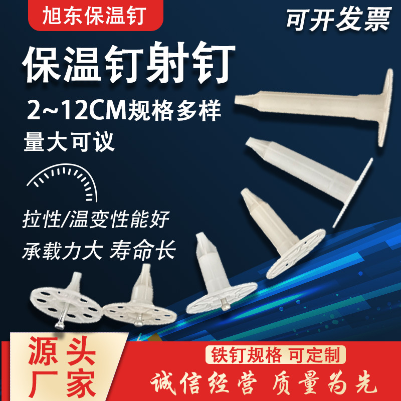 Rock wool board, extruded foam, polystyrene board, BG nail, gas pneumatic gun, non-drilling nail, interior and exterior wall insulation nail details Picture