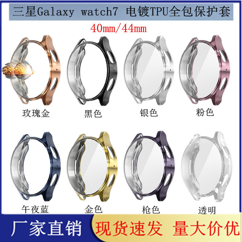 Suitable for Samsung galaxy watch7 case. Samsung watch7 case with electroplated TPU full coverage full figure