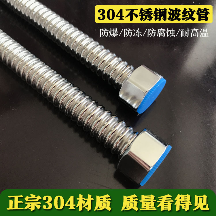 304 stainless steel corrugated pipe for bathroom water heater water inlet pipe, solar connection pipe, metal hose, 4 points full figure
