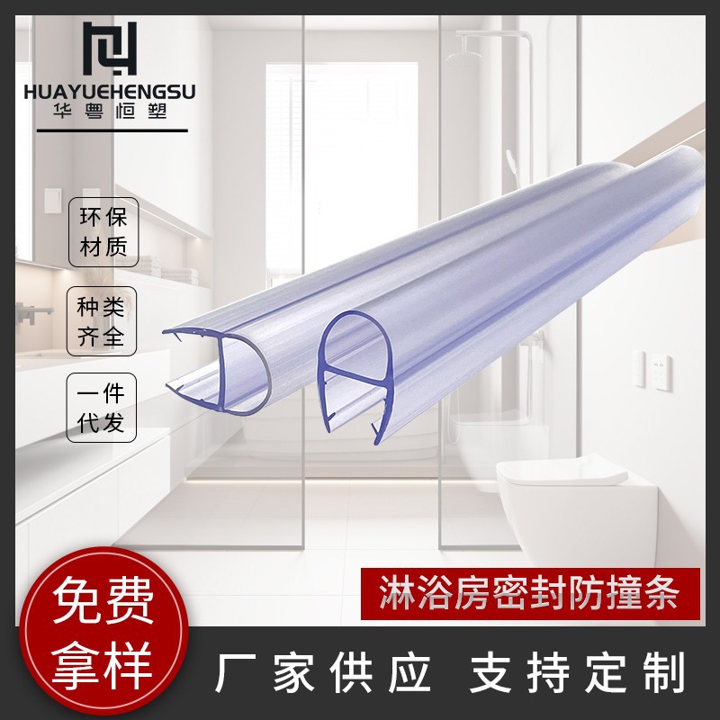 U-shaped glass door anti-collision strip, transparent water barrier, shower room sealing strip, anti-freezing and anti-cracking PVC waterproof rubber strip full figure