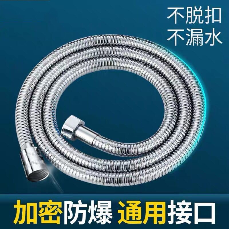 Shower hose, explosion-proof shower hose, stainless steel shower head hose, 1.5-2 meter shower hose full figure