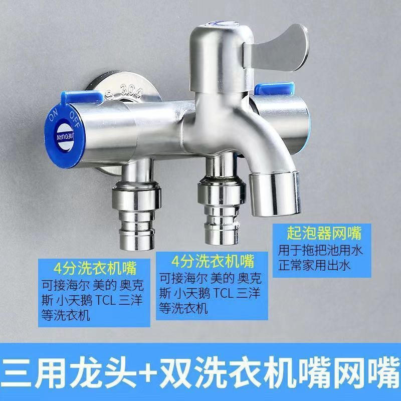 Stainless steel multi-functional faucet, one in and three out, washing machine, mop sink, four-way universal joint, diverter, universal Application Scenario