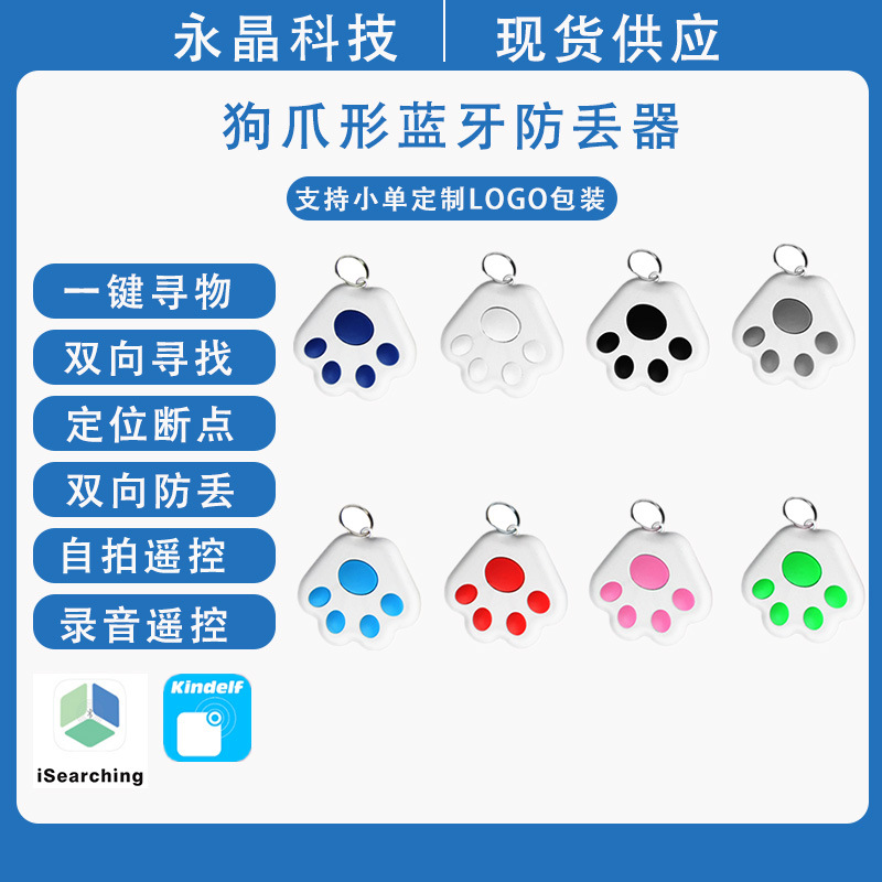 Mobile smart two-way finder, breakpoint location, luggage wallet tracking, key chain, dog paw, Bluetooth anti-loss device full figure