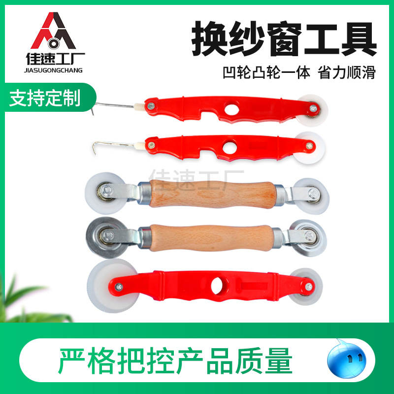 Screen window pressure wheel, screen window replacement tool, double-head pressure wheel, roller, puller, hook, disassembly and assembly integrated pressure wheel Specification drawing