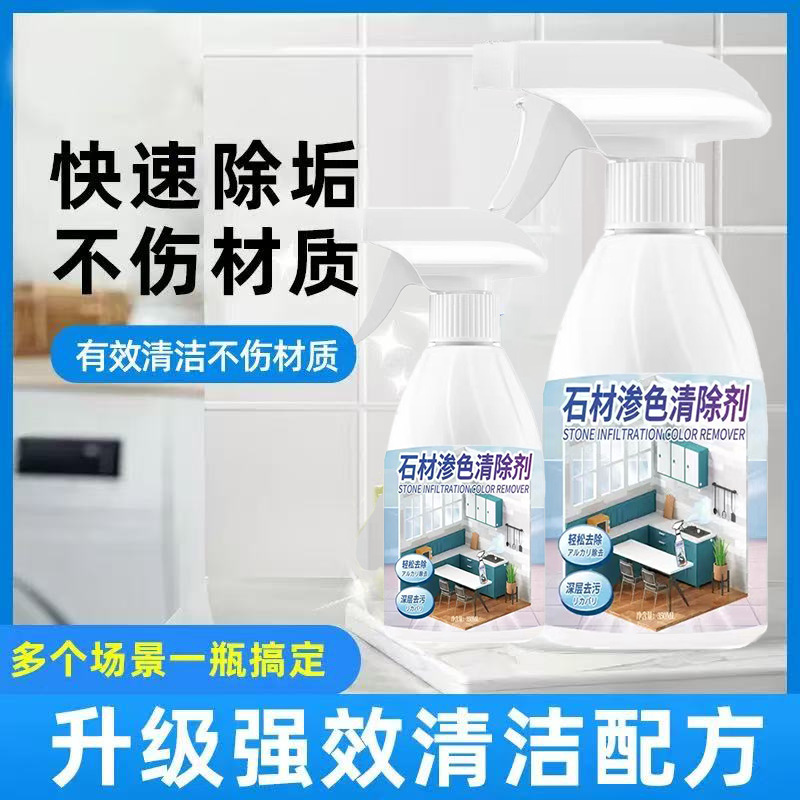Stone alkali efflorescence cleaning agent, powerful stain removal for exterior wall tiles with alkali efflorescence, stone alkali efflorescence yellow spot and white efflorescence cleaning liquid full figure