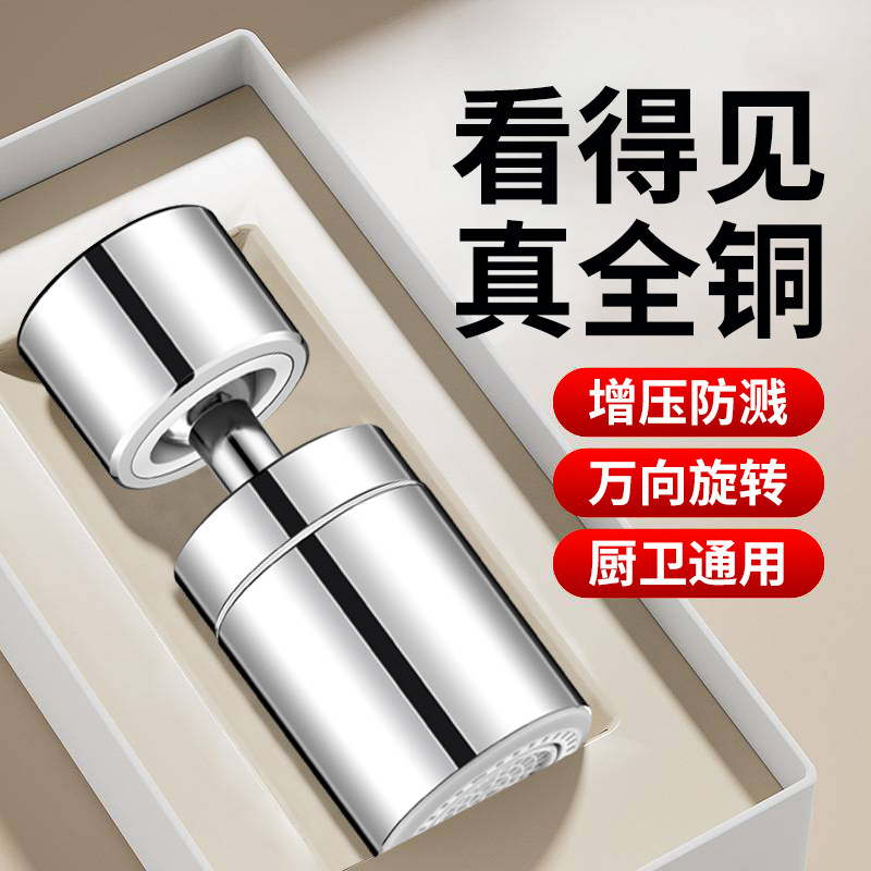 Kitchen faucet extender splash-proof joint, universal rotatable filter aerator, water outlet full figure