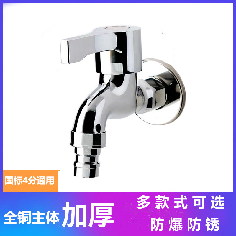 Gulaiden washing machine faucet 4-inch faucet mesh faucet single-cooling quick-opening mop sink household faucet full figure