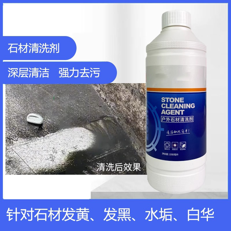 Stone cleaner, powerful for removing dirt and yellowing, outdoor marble, granite and granite floor tile cleaner, cement Nemesis full figure