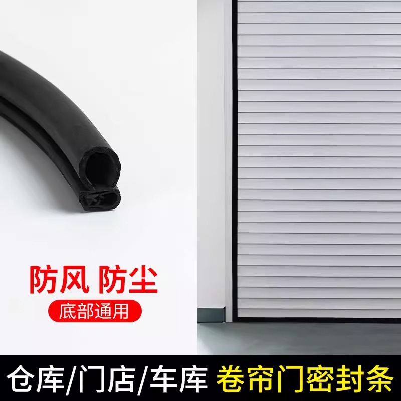 Wholesale of winter garage door roller shutter door sealing strips, dust-proof sealing rubber strips for the gap under the door, self-adhesive thermal insulation and windproof strips Specification drawing