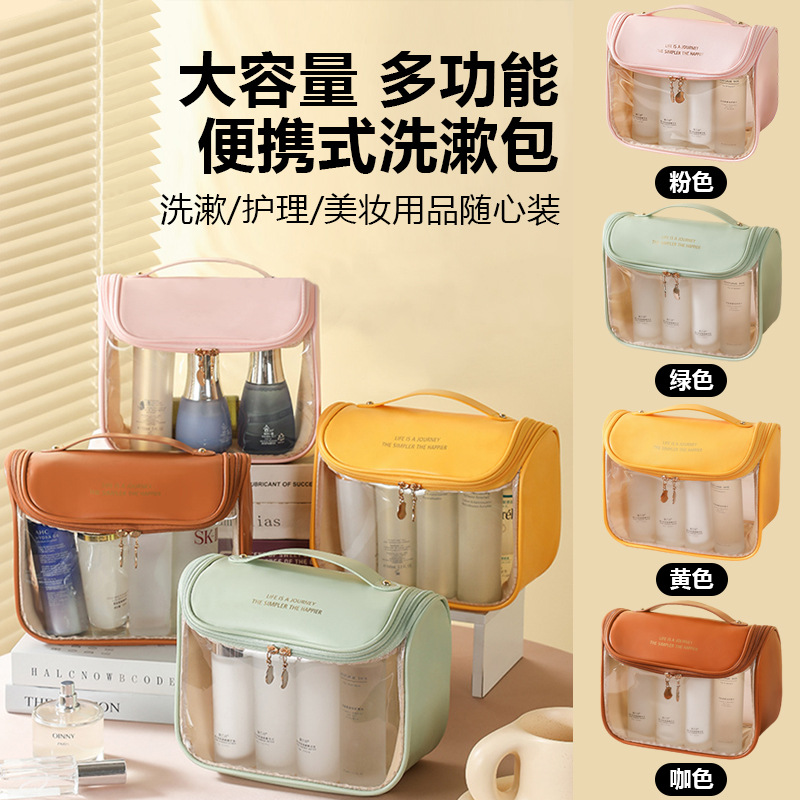 A travel makeup bag with a large capacity, high-end feel, transparent ins style, high appearance level, and is portable full figure