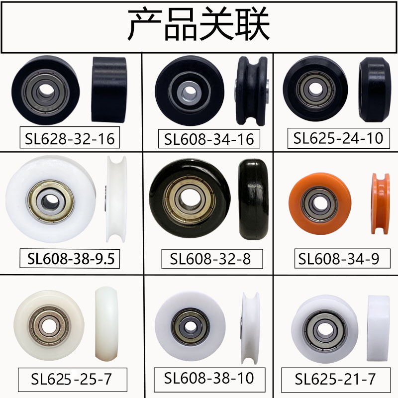 Wholesale furniture, cabinets, doors and Windows, plastic-coated wheels 5*23*7, nylon roller sliding doors 625, bearing rubber-coated sliding doors Application Scenario