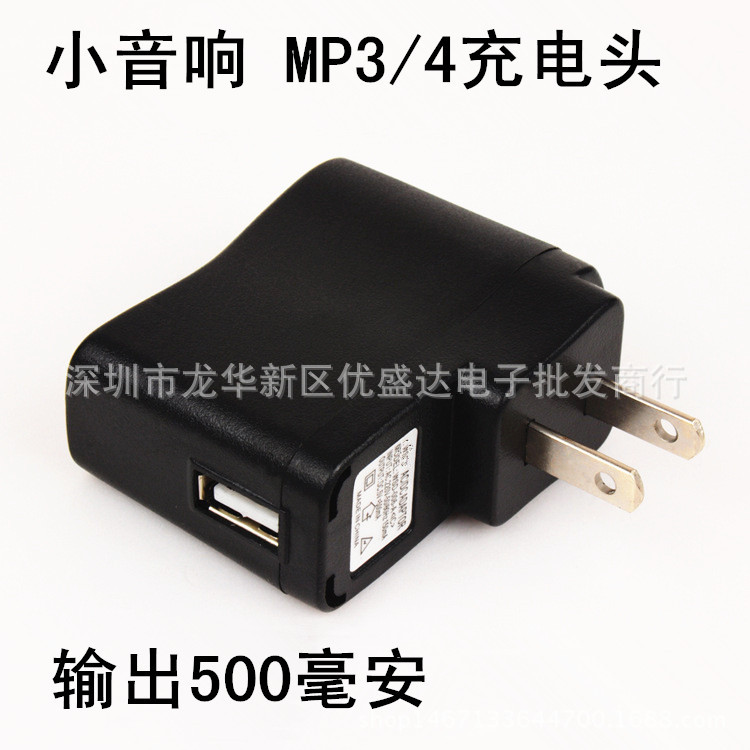 Wholesale 5V500 mah chargers, small speakers, elderly mobile phones, MP3 card holders, speakers, mosquito-killing lamps, USB charging heads