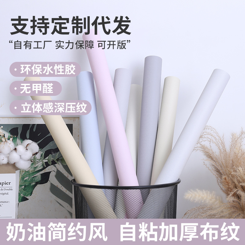 Wholesale self-adhesive wallpaper for home bedrooms, waterproof and moisture-proof, dormitory renovation, solid color background wall, thickened wallpaper details Picture