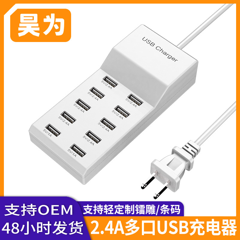 Wholesale USB multi-port charger 5V2.4A 10-port mobile phone fast charging power strip, multi-functional universal fast adapter full figure