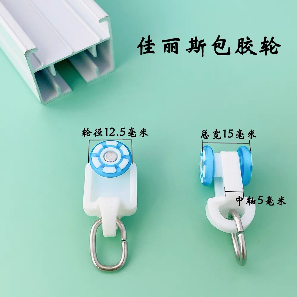 Curtain electric track pulley, Jialis Shangfei silent pulley, intelligent opening and closing curtain, beaded electric curtain accessories Application Scenario