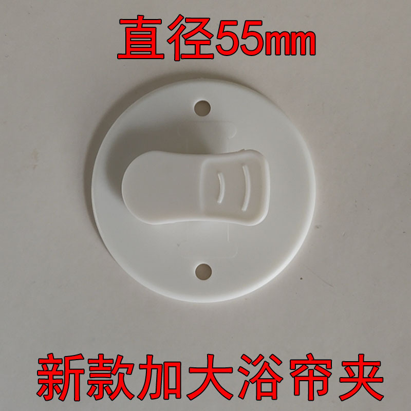 Minimalist and creative household daily necessities: bath curtain clip, bath curtain fixator, plastic adhesive curtain fixing clip full figure
