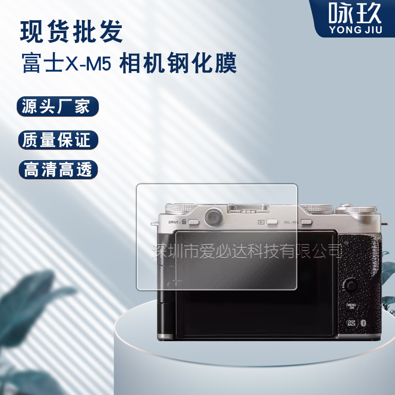 Suitable for FUJIFILM/ Fujifilm X-M5 single-lens reflex camera tempered glass film and Fujifilm X-M1 screen tempered glass film full figure