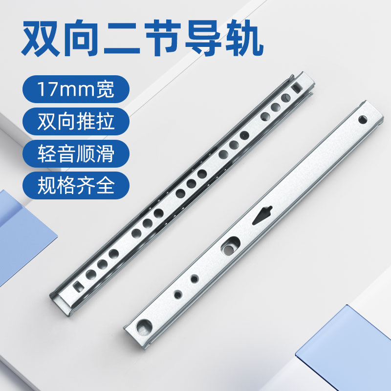 17-wide two-section bidirectional guide rail steel ball small slide rail, 1708 two-section mini drawer guide rail, gift wine box track full figure