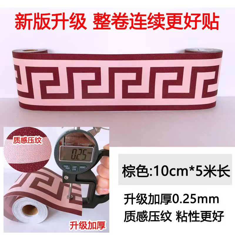 Thickened self-adhesive waistline, hotel wall skirt stickers, wallpaper, self-adhesive bathroom and bathroom wall stickers, wall skirting boards full figure