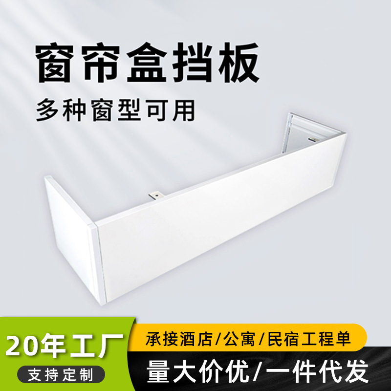 Zhongshang curtain box track integrated shielding box, electric track baffle, intelligent light strip, single track, double track top full figure
