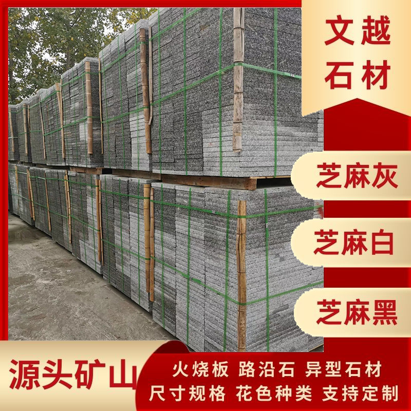 Shandong grey granite litchi surface staircase treads building courtyard square smooth surface stone sesame grey flamed slab stone Application Scenario