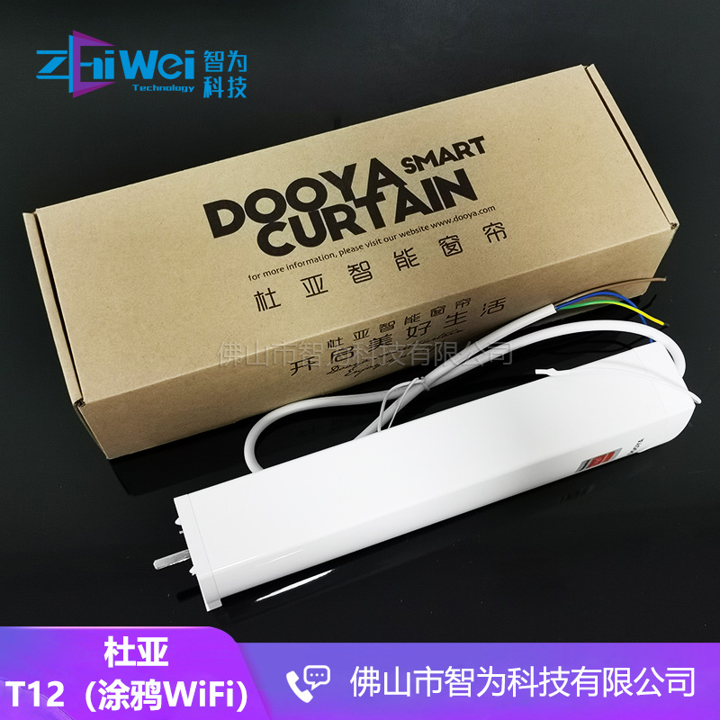 Dooya Smart Home electric Curtain T12 Dooya WIFI Motor supports Amazon, Google and Dueros voice full figure