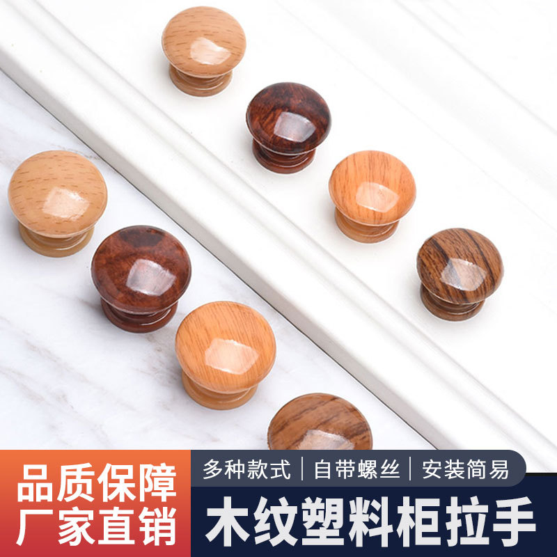 Small wood grain water transfer printed handle, round handle, retro wood grain imitation handle, new wardrobe plastic handle full figure