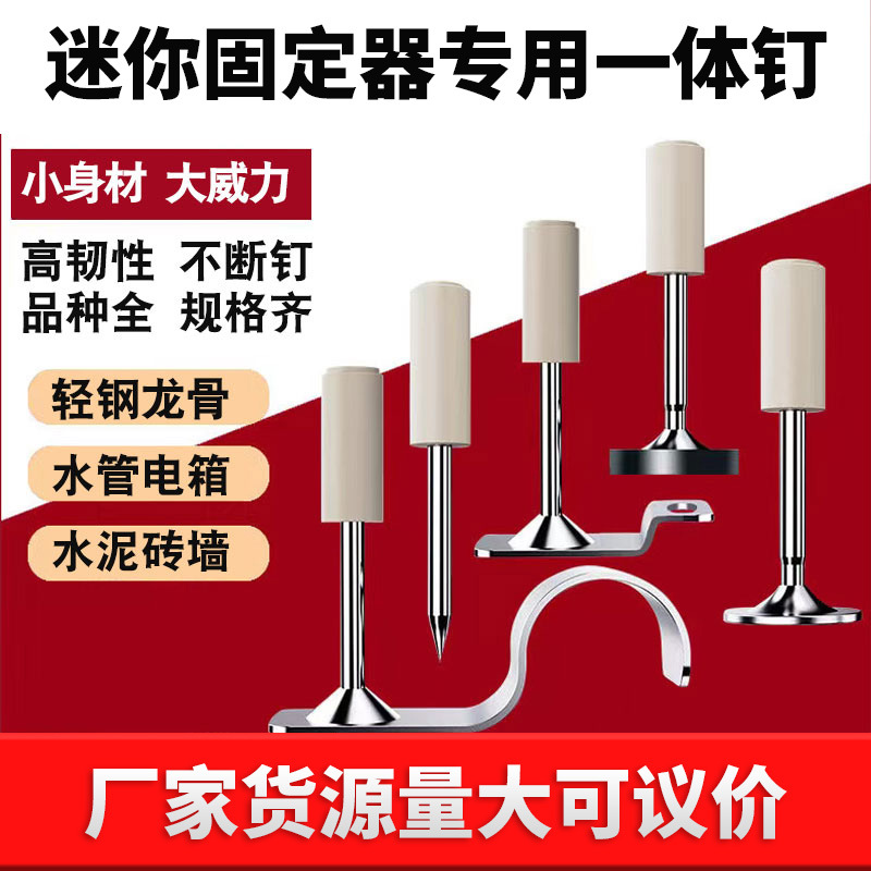 Mini nail gun dedicated fire nails, sound-absorbing integrated nails, 16mm, 20mm, 25mm pipe clamp nails, hook nails full figure