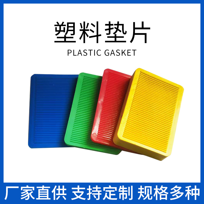 Window and door installation auxiliary color plastic gasket window and door fixed installation tool adjustable fixed gasket plastic full figure