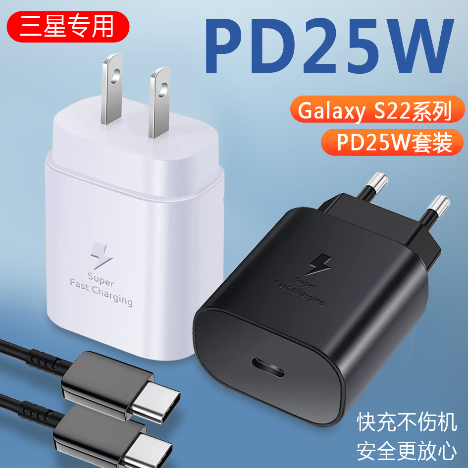 Suitable for Samsung 25W fast charging, 45W fast charging chargers, NOTE10, S20, Super Flash Charging, and s22 charging heads full figure