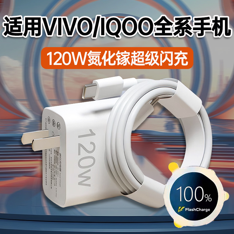 Compatible with vivo120W charger, iqooNeo7 flash charging 120W data cable, iqoo11 phone x90 charger full figure