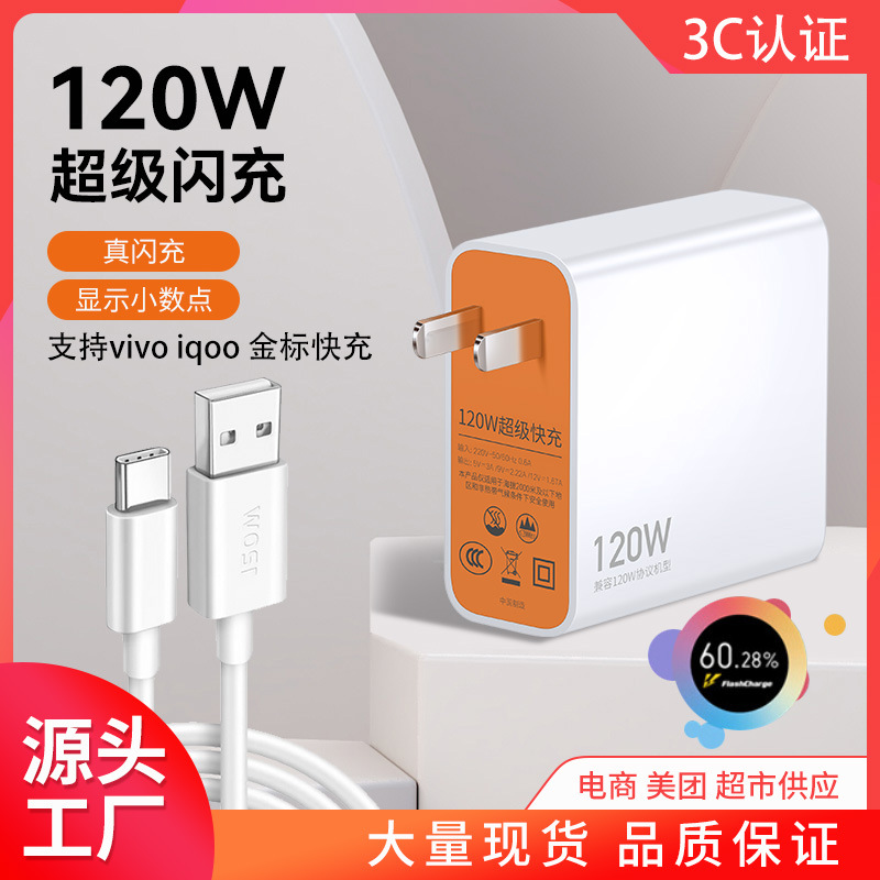 Suitable for VIVO mobile phone charger, iqoo compatible with 120W Super Flash Charging, Huawei Honor and Xiaomi Fast Charging head set full figure