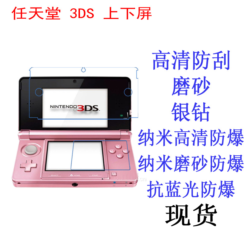 Nintendo 3DS upper and lower screen protective film anti-blue light explosion-proof soft film in stock full figure