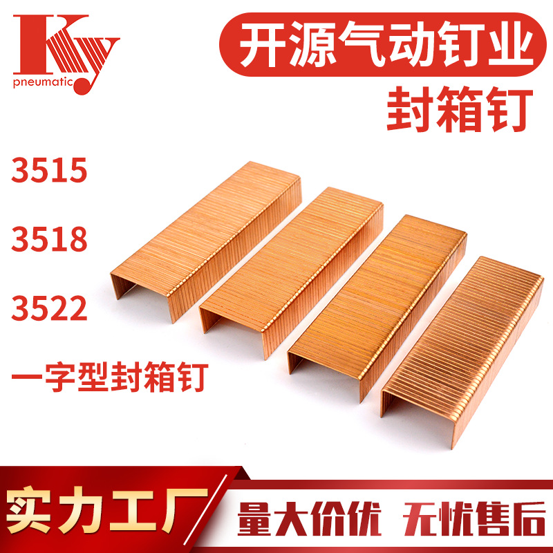 KY pneumatic copper-plated carton machine nails, cardboard nails, sealing nails 35, wide code nails 3515, 3522, 23518, sealing nails full figure